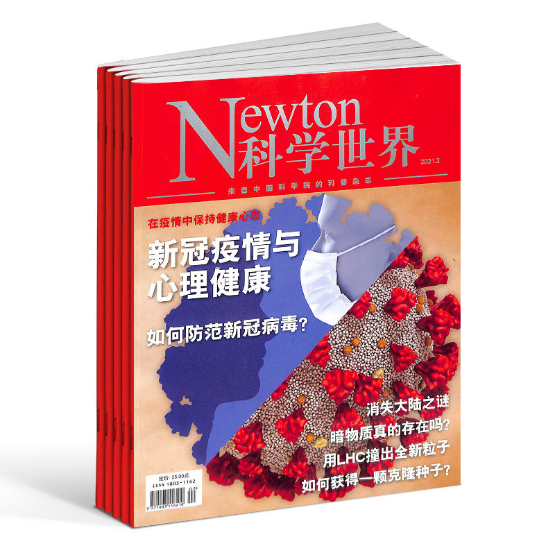 杂志订阅newton探索每月书籍期刊科普综合性热点期刊杂志