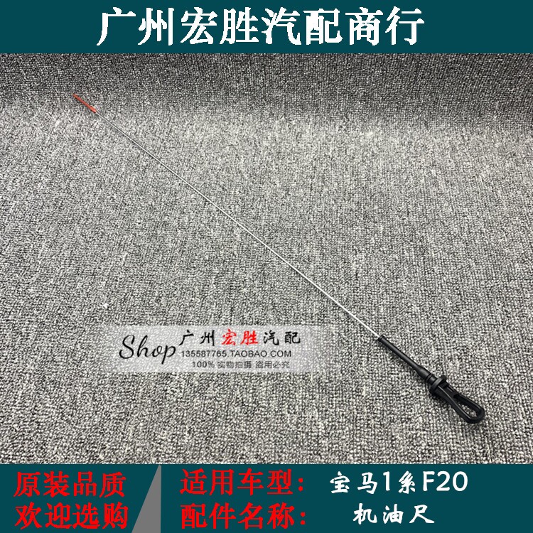 适用宝马1系f203系f30f35机油尺114i116i120i118i325i328i标尺