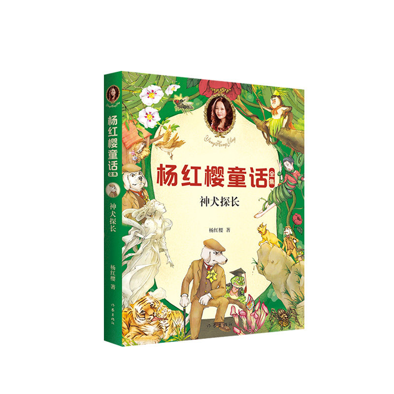 杨红樱神犬文学小说励志校园61215读物成长心理教育儿童文学
