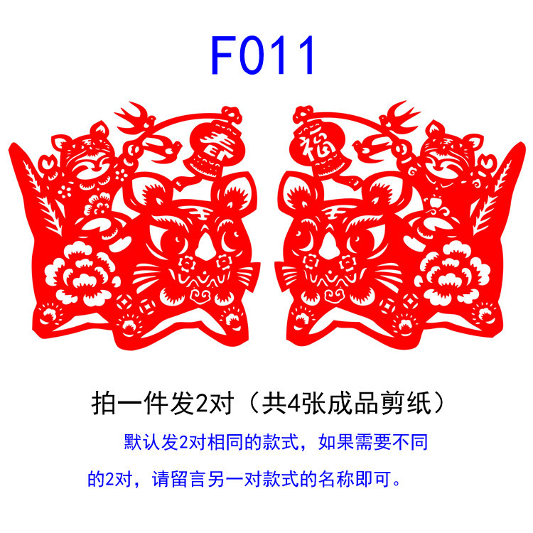 剪纸一件2套宣纸刻纸刻画2022虎年字贴窗花喜字