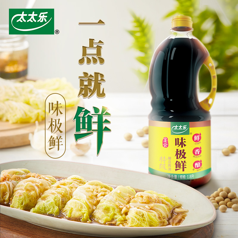 酱油1瓶包邮太太太太乐乐味极鲜18l优质酿造酱油