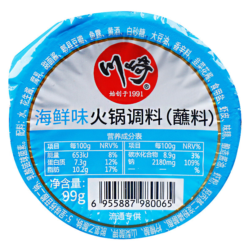 一组10盒全国包邮川崎火锅调料海鲜味99g锅底火锅调料