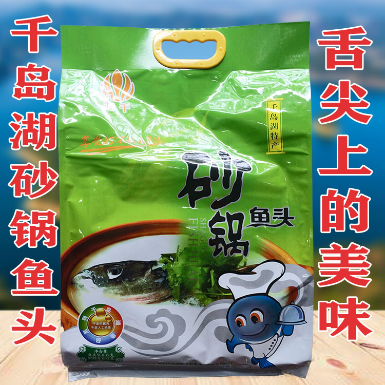 包邮真空包团购胖头袋装包装真空千岛湖1460g鱼头淡水鱼类