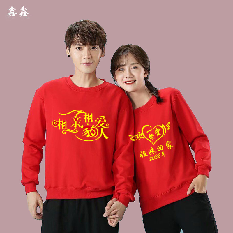 聚会我们相亲相爱一家人公司企业年会团队服装家庭卫衣