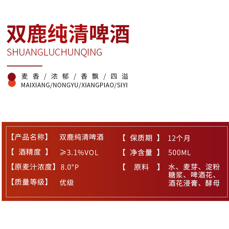 温州特产双鹿啤酒老纯白眼鹿黄罐装500ml12罐啤酒