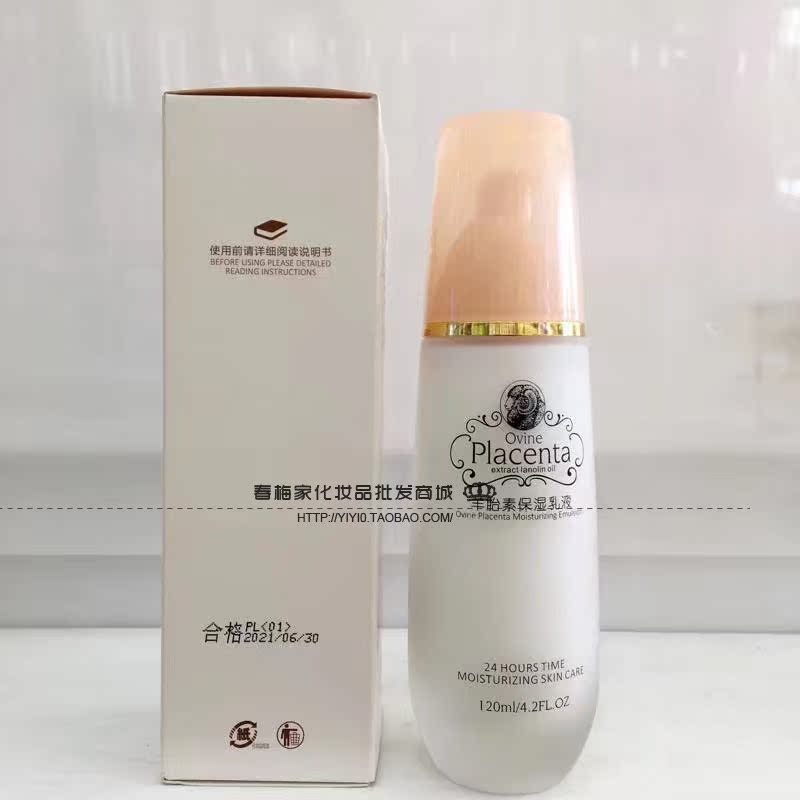 滨源泉羊胎素保湿乳液120ml水嫩保湿补水学生护肤品化妆品