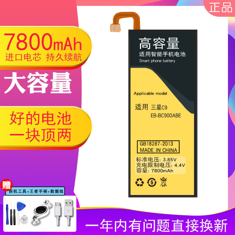 7800毫安大容量适用三星a9电池c9pro原装a9000手机电池