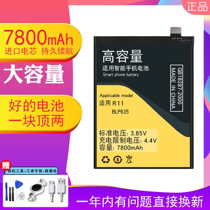 7800m大容量oppor11电池原装手机oppor11plus原厂oppor11手机电池