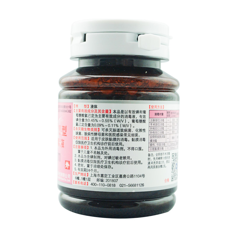 皮肤消毒液3瓶安尔碘60ml伤口医疗用碘伏小瓶皮肤消毒护理消