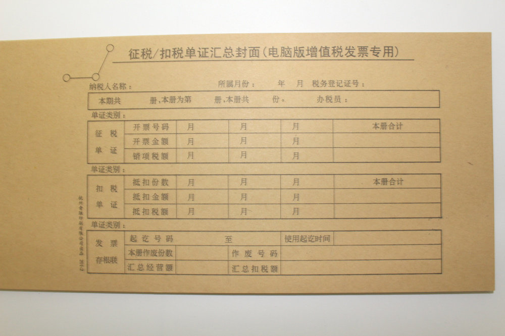 封面青联2012增值税专用发票抵扣扣税凭证143mm凭证