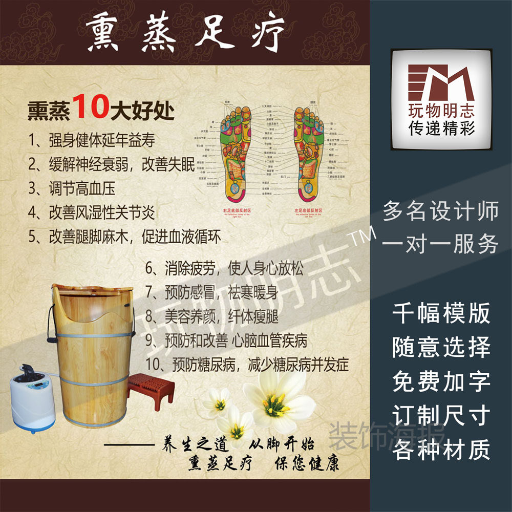 足疗熏蒸十大好处保健按摩海报pp写真挂图宣传画写真