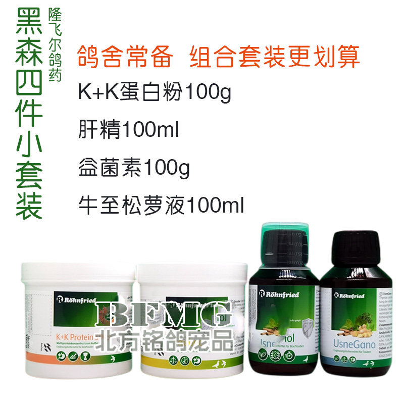 隆飞尔鸽子进口松萝素牛精益鸽药蛋白粉k k小套医疗用品