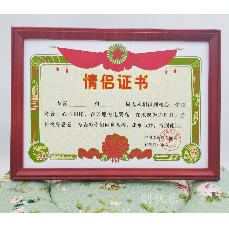 奖状情侣纪念生日礼物相框女朋友男朋友恋爱见证创意礼盒