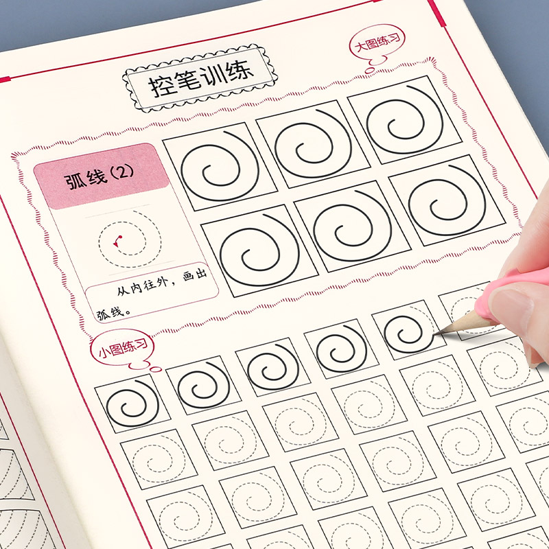 6本装控笔训练点阵笔画运笔册
