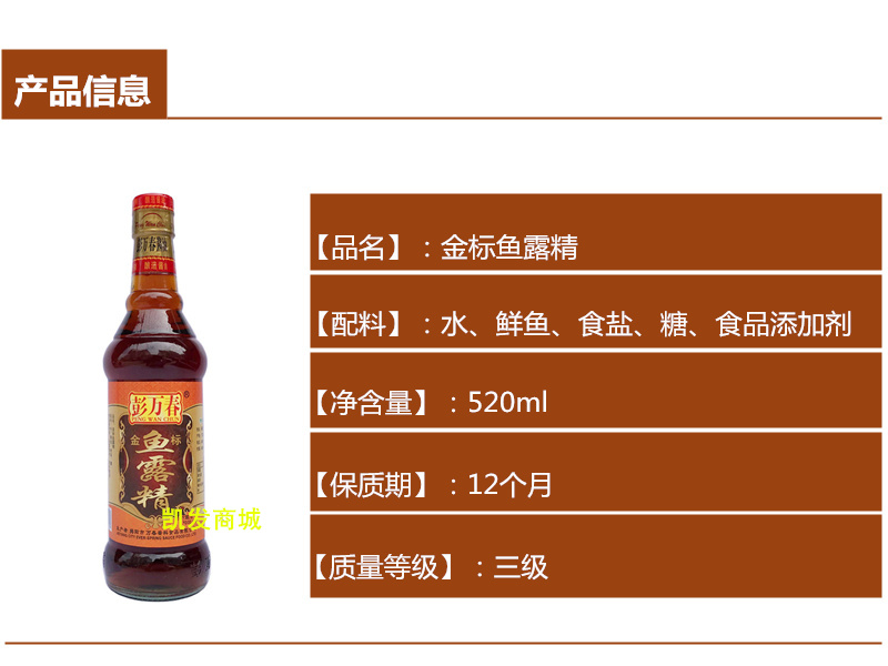 鱼露潮汕520ml调味汁提鲜厨房家庭2瓶特产金标鱼露