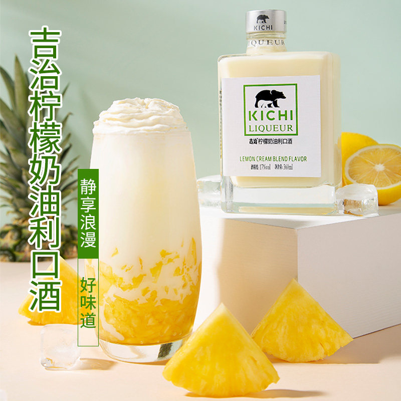 吉治奶油利口酒柠檬酒360ml女士低度甜奶酒鸡尾酒生日露酒果味酒
