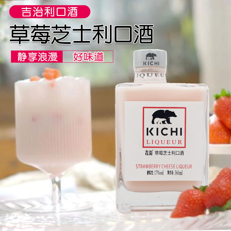 吉治草莓芝士利口酒360ml女士低度奶酒鸡尾酒伏特加露酒