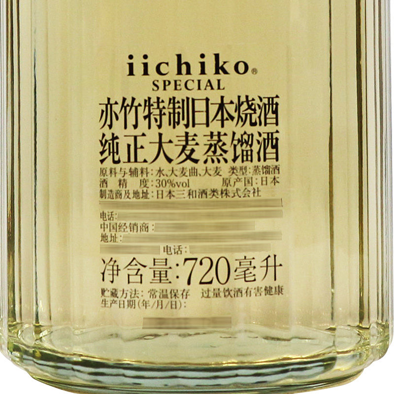 日本烧酒iichico亦竹特制烧酒720ml大麦蒸馏酒原装进口日本酒包邮