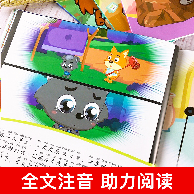 喜羊羊与灰太狼漫画书注音版小侦探图画故事书全套10册3-6-8岁儿童逻辑思维训练学前班喜洋洋卡通动漫拼音绘本暖羊羊之异国大营救 - 图2