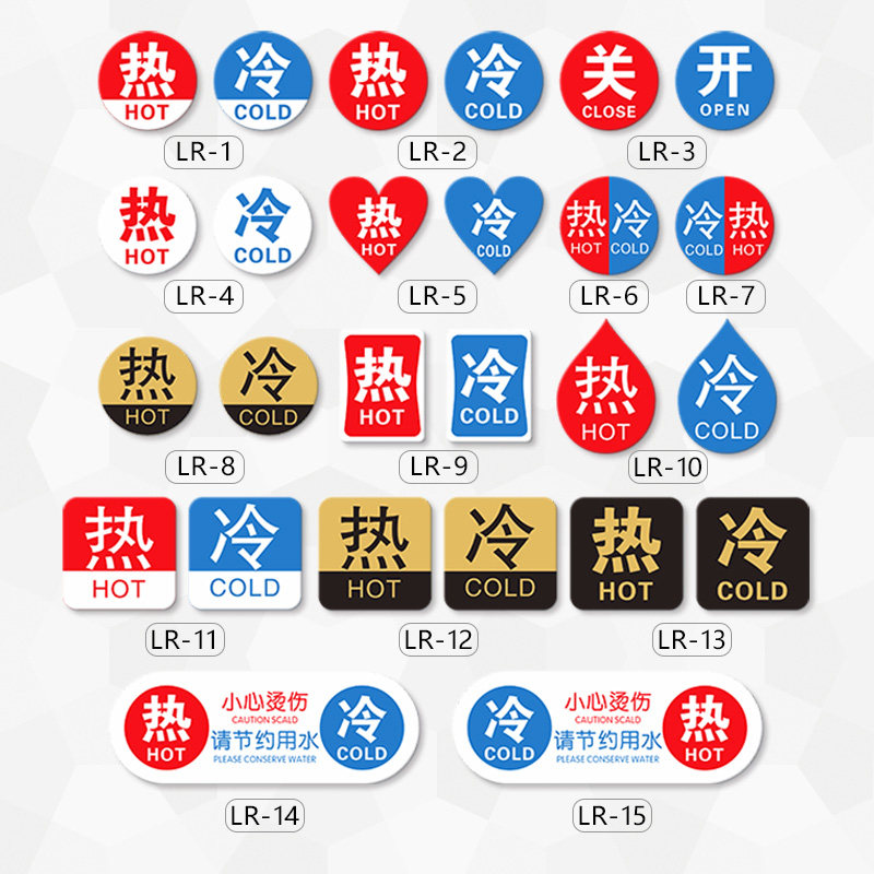 冷热水标识防水墙贴家用酒店洗手间卫生间水龙头开关标志牌