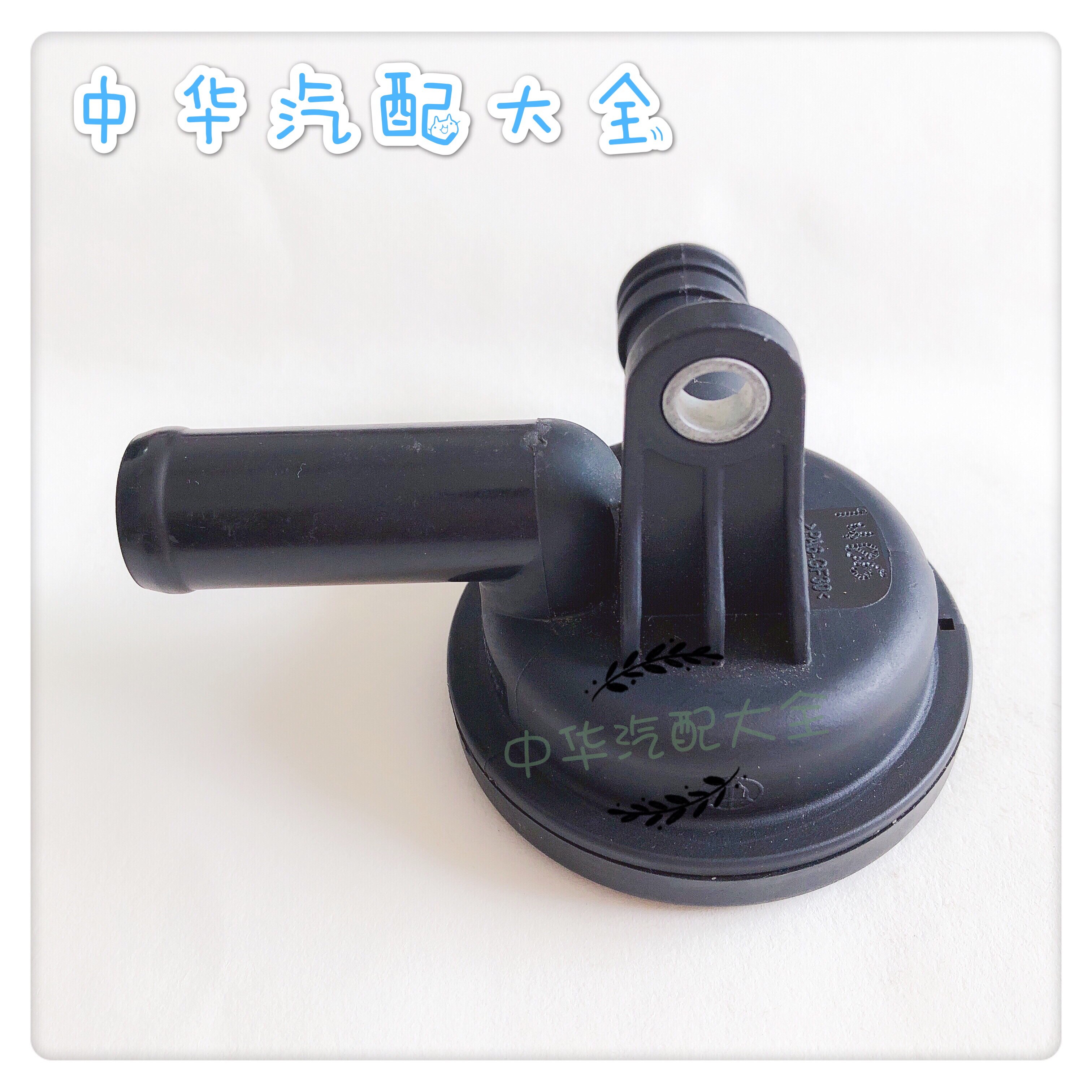 中华v5v3h530废气阀pcv阀原厂配件