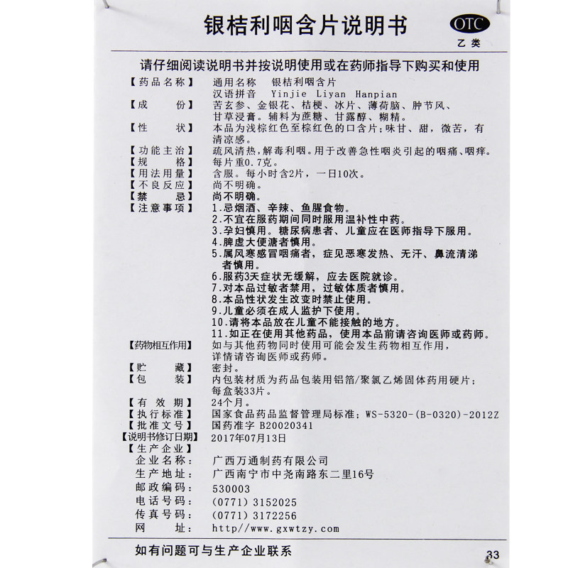满68发顺丰】金钱 银桔利咽含片 33片改善急性咽炎引起的咽痛咽痒
