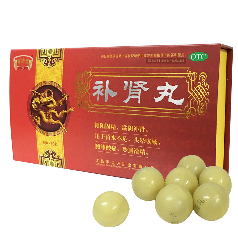 1发2 半边天 补肾丸 6g*10丸 锁阳固精 滋阴补肾 梦遗滑精