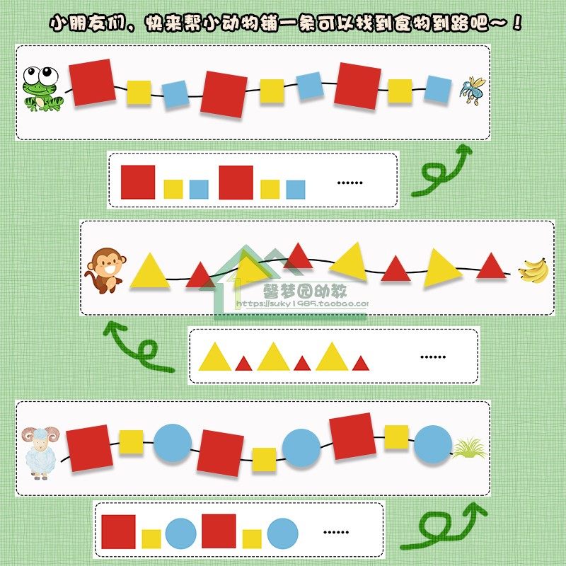 幼儿园小中班数学区区域区手工玩具排序颜色形状手工创意粘贴类