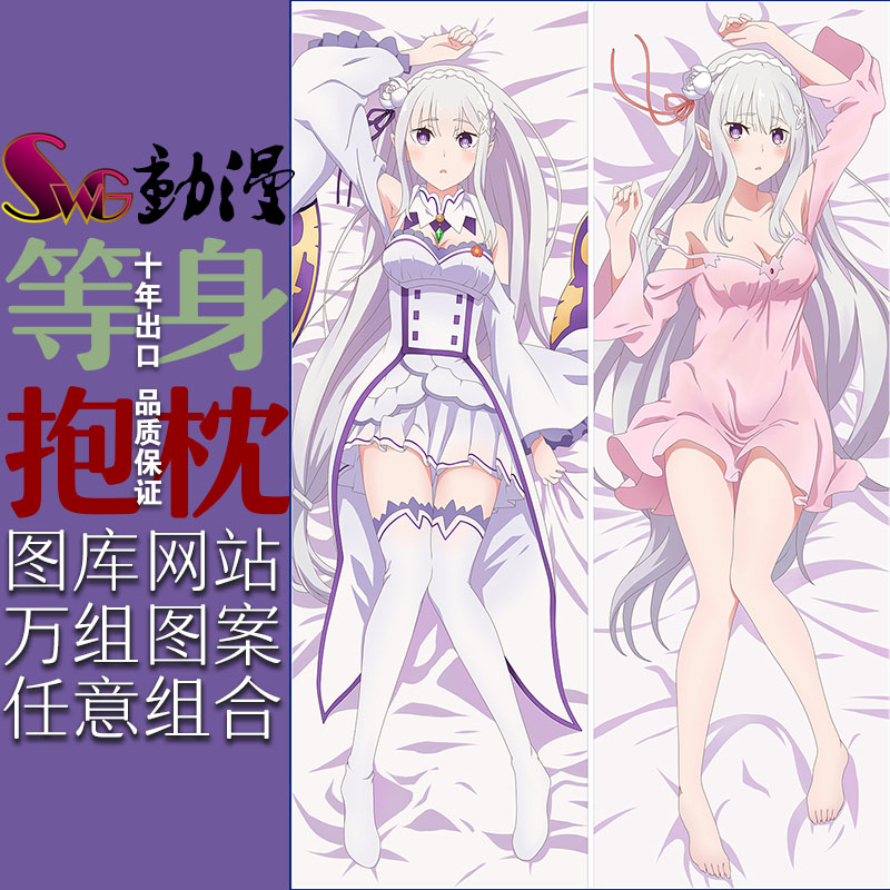 动漫抱枕从零开始的异世界生活爱蜜莉雅150/160