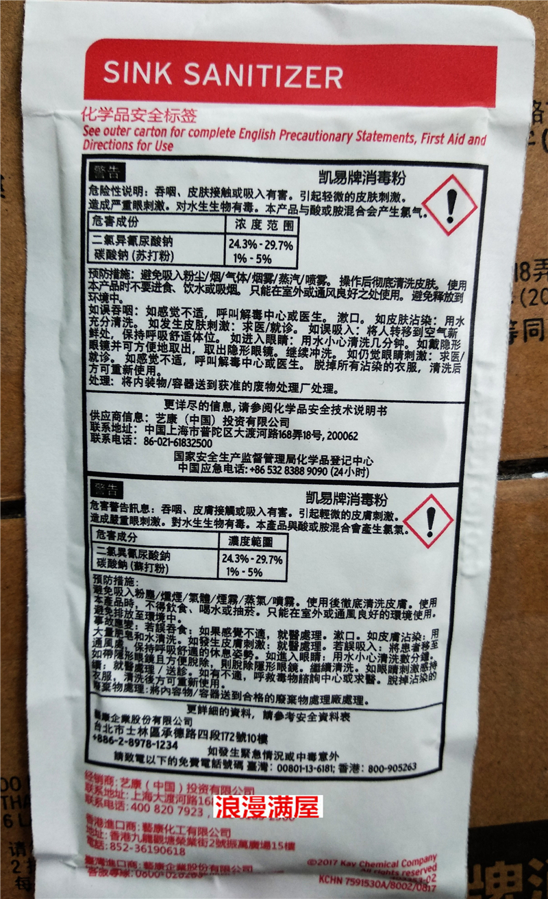 正品凯易牌水槽消毒粉麦当劳星巴克专用清洁用品红袋200包/箱