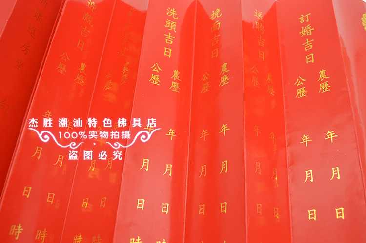 潮汕结婚取亩12版帖十二二板新娘轿帖12版贴下请柬