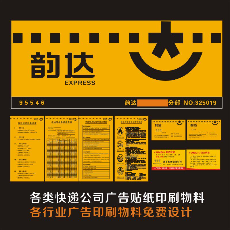 中通快递广告牌贴纸门头招牌海报价格表名片制作其它印刷制品