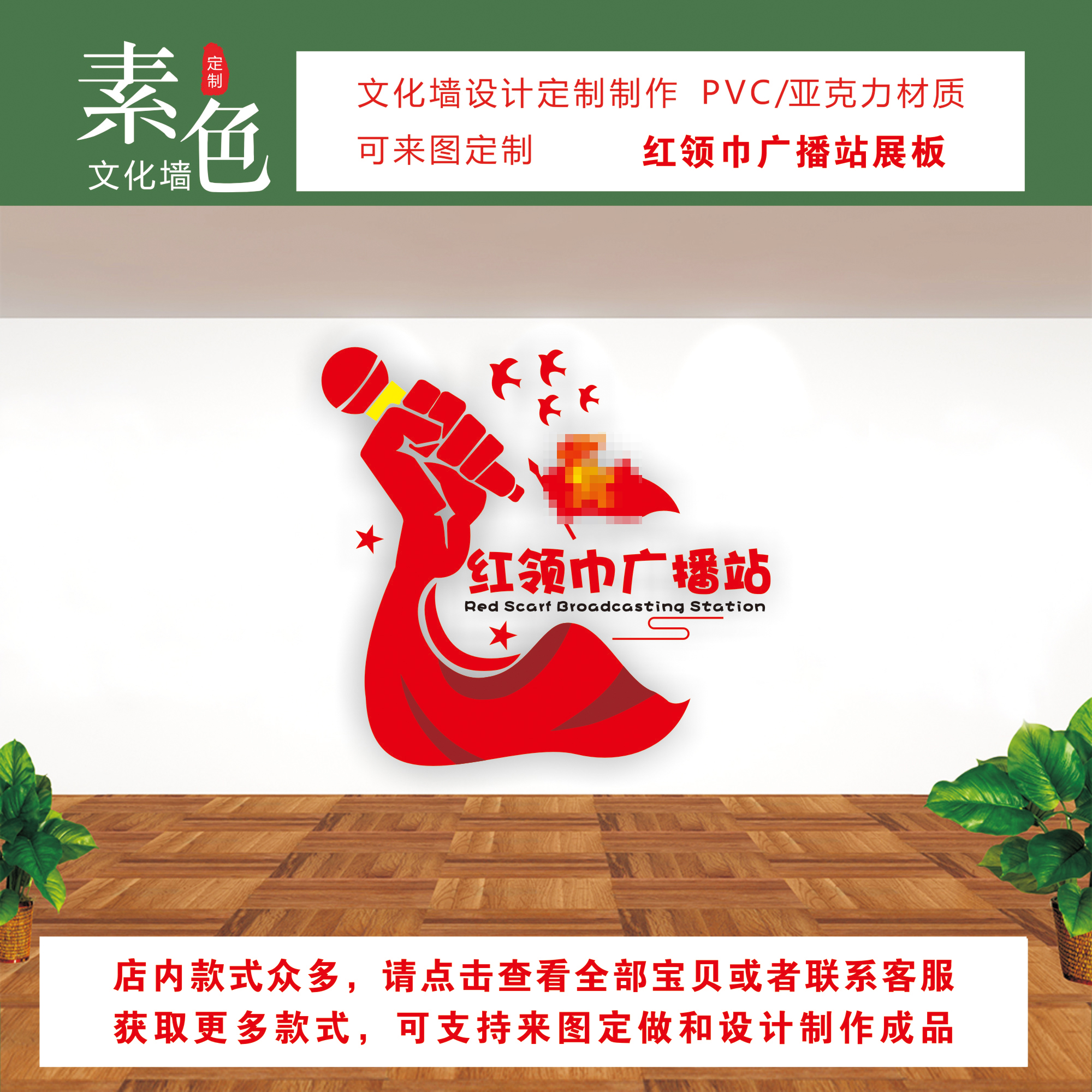 红领巾广播站立体文化墙贴氛围装饰口号标语学校广告牌
