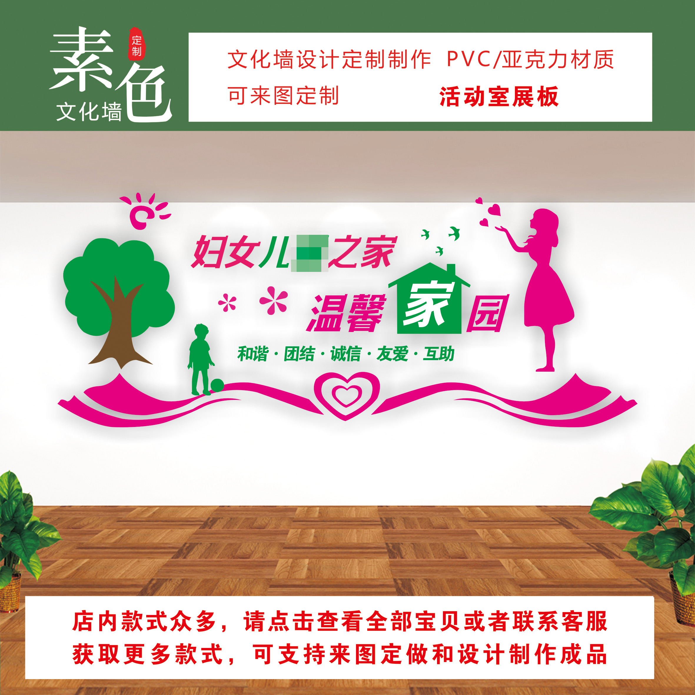 妇女儿童之家文化墙贴立体温馨家园展板活动室标语广告牌