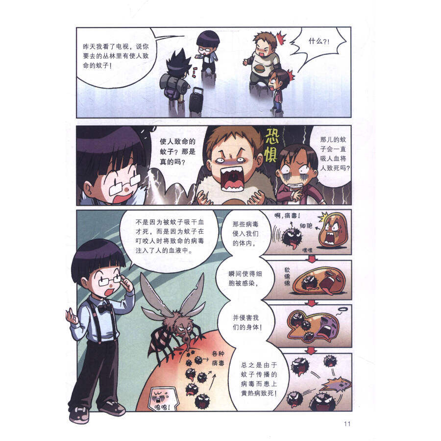 绝境漫画书二十一世纪漫画百科全书科普少儿7-9-11-12-13-14岁绘本