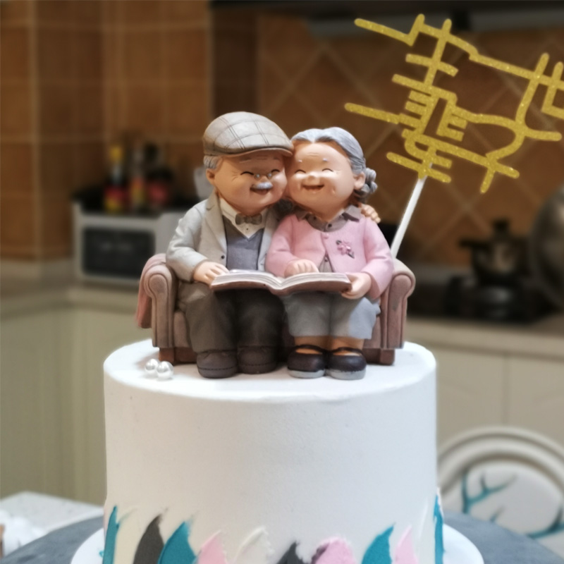 摆件相伴蛋糕烘培爷爷奶奶一生一世插件金婚银婚节日装扮用品
