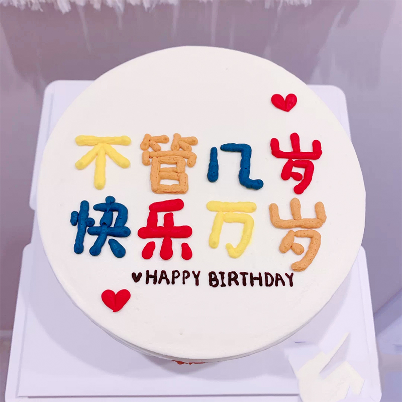 装饰网红ins烘焙插件管他几岁快乐万岁硅胶节日装扮用品