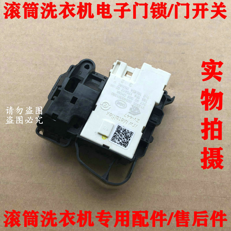 海尔滚筒洗衣机门锁门开开关延时xqg7010288axqg70b10266其它配件