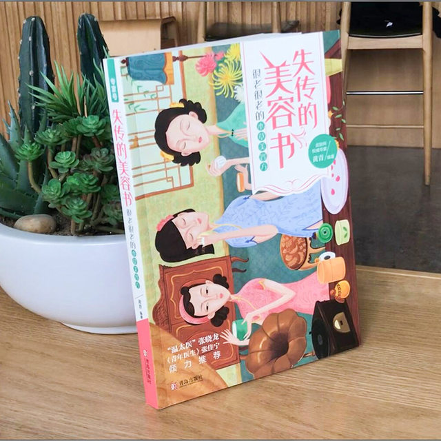 Lost beauty book Huang Qing is very old and very old herbal beauty prescription Chinese medicine health care book beauty skin care beauty plant health flowers and plants eye care internal adjustment and external care special skin type herbal skin care beauty book health books Lost beauty book Huang Qing is very old and very old herbal beauty prescription Chinese medicine health care book beauty skin care beauty plant health flowers and plants eye care internal adjustment and external care special skin type herbal skin care beauty book health books