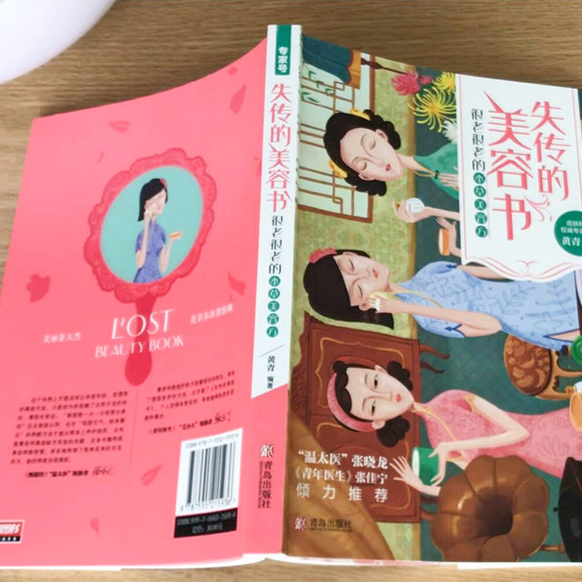 Lost beauty book Huang Qing is very old and very old herbal beauty prescription Chinese medicine health care book beauty skin care beauty plant health flowers and plants eye care internal adjustment and external care special skin type herbal skin care beauty book health books Lost beauty book Huang Qing is very old and very old herbal beauty prescription Chinese medicine health care book beauty skin care beauty plant health flowers and plants eye care internal adjustment and external care special skin type herbal skin care beauty book health books