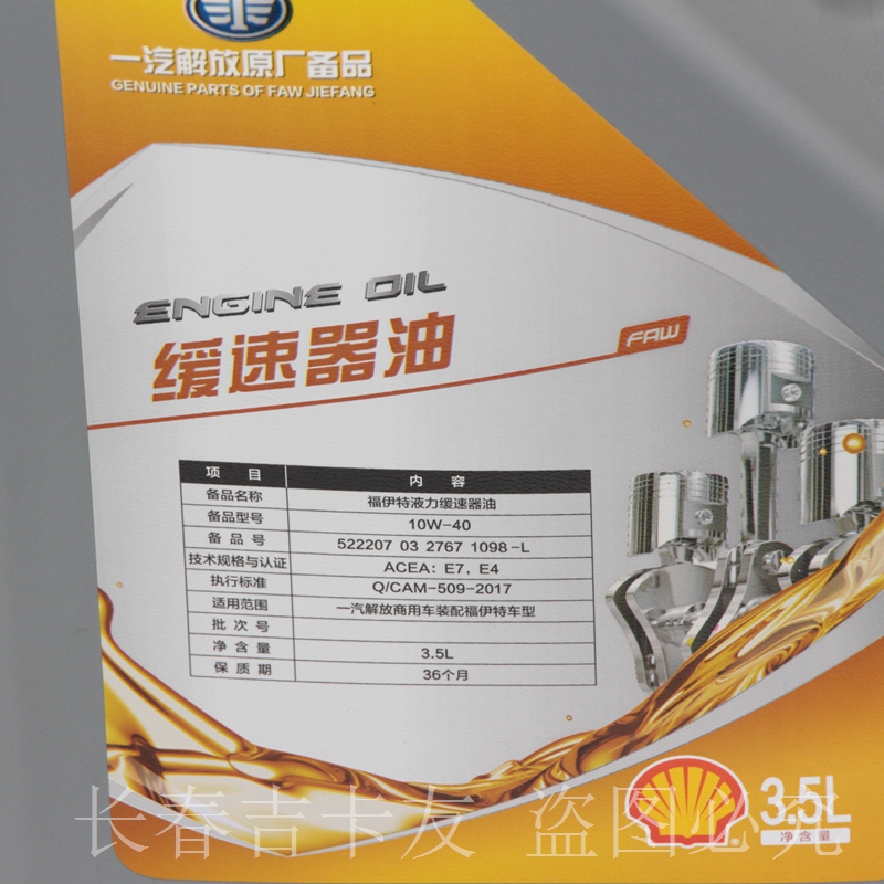 原厂适用于解放j6p液力缓速器油j7变速箱长效其他