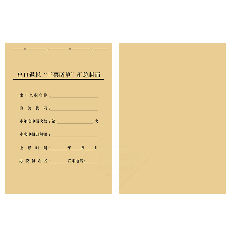 加厚牛皮纸出口退税税单申报表凭证封面a4尺寸牛皮纸