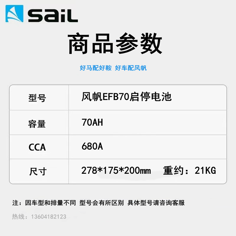 風帆EFB啟停電瓶12V70A汽車電瓶適配奧迪A3帕薩特標志408英朗途觀