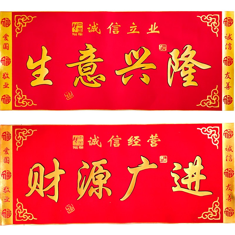 开业大吉字帖门贴开张庆典门头店铺公司厂房生意兴隆绒布立体烫金