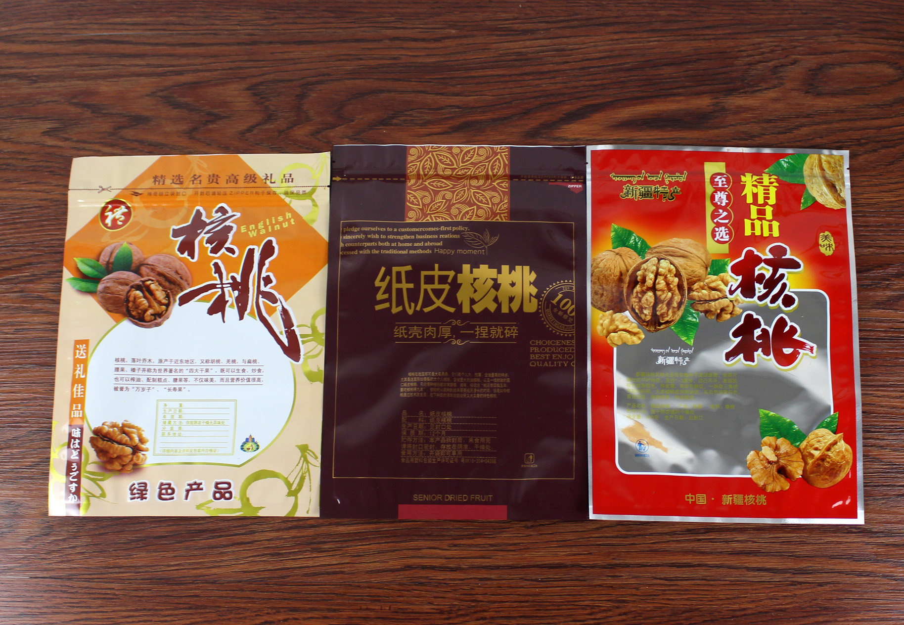 核桃自封封袋拉链封口包装袋纸皮500克新疆密封礼品袋