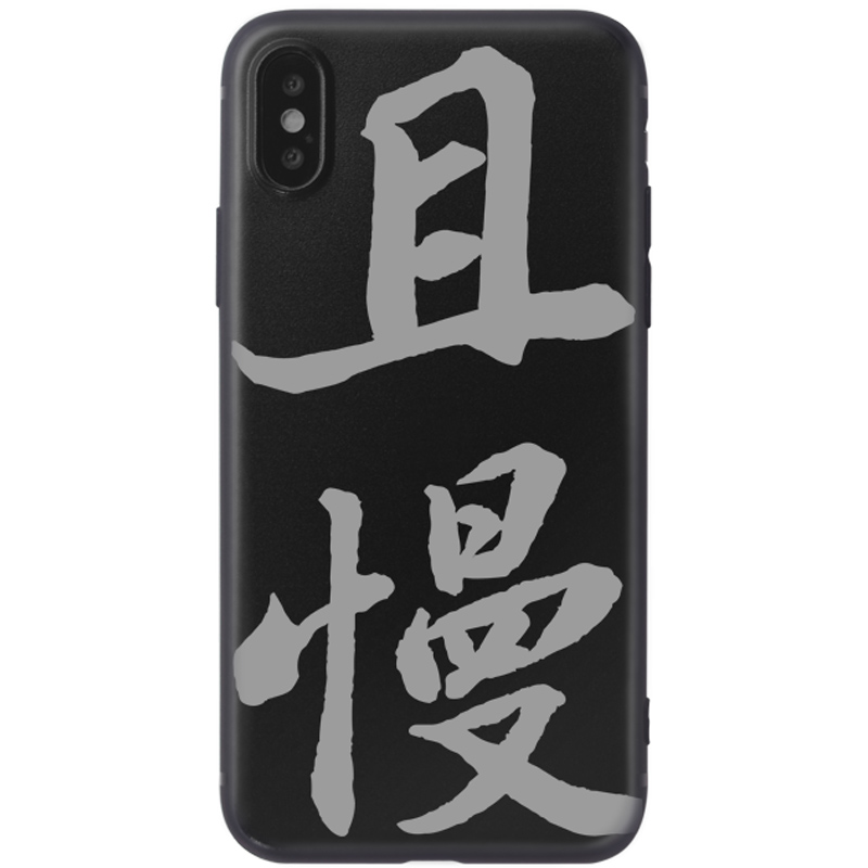且慢书法适用于iphone12华为苹果xr小米1089plus手机手机保护套