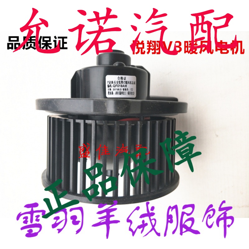 长安悦翔鼓风机拆卸图,长安悦翔暖风机拆装图 鼓风机长安悦翔v3暖风电机马达空调风扇专用正品风扇