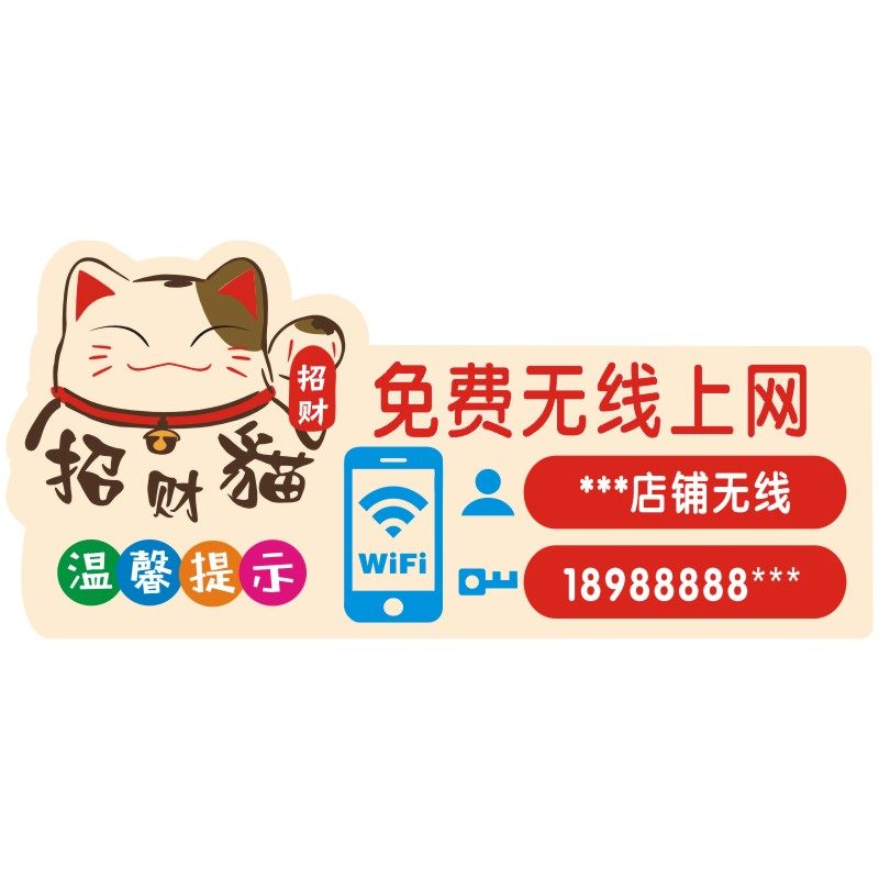 亚克力无线免费网络wifi开放墙贴禁止外带食品标志牌