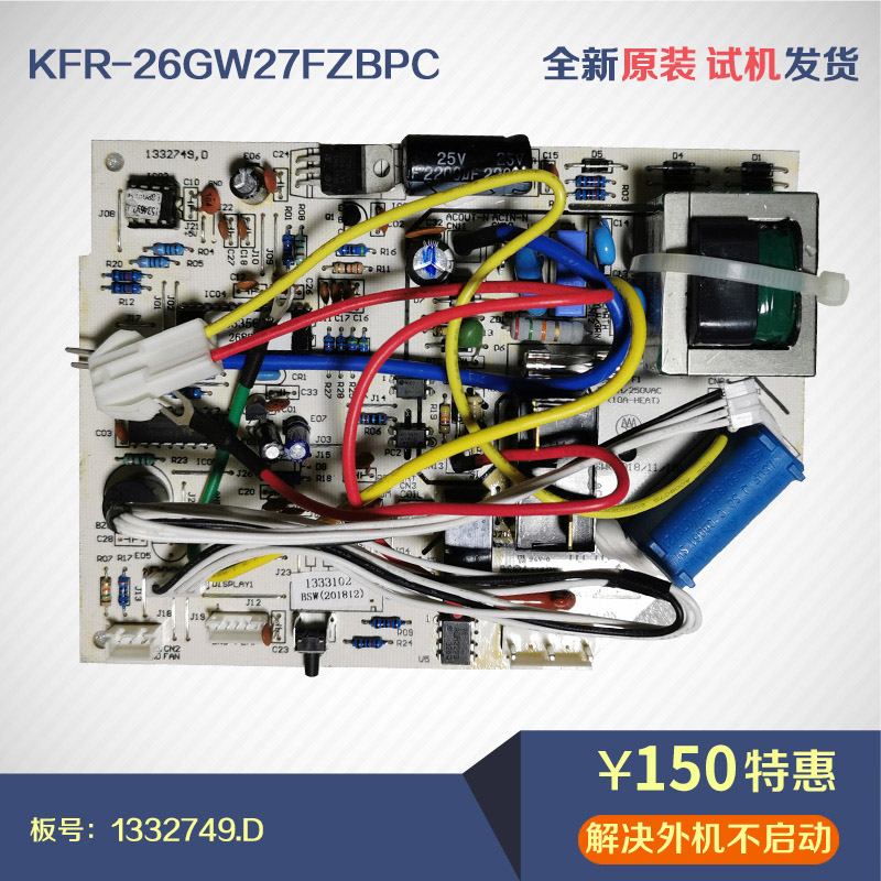 海信变频空调kfr35w27fzbphj内机主板电路板1332749d1366819空调配件