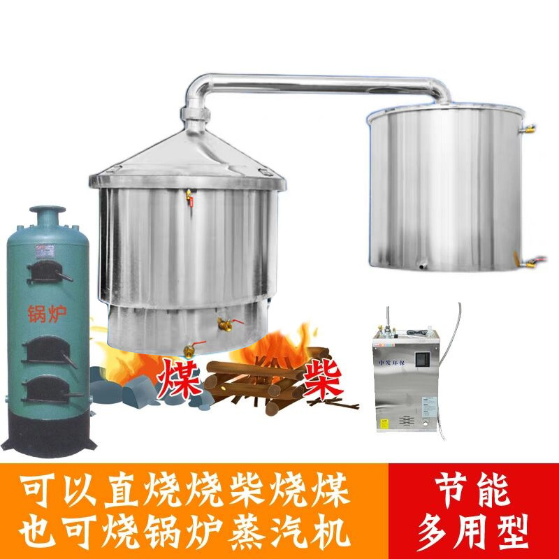 酒器不锈钢酿酒设备大型小型蒸汽柴火家用传统酿酒设备